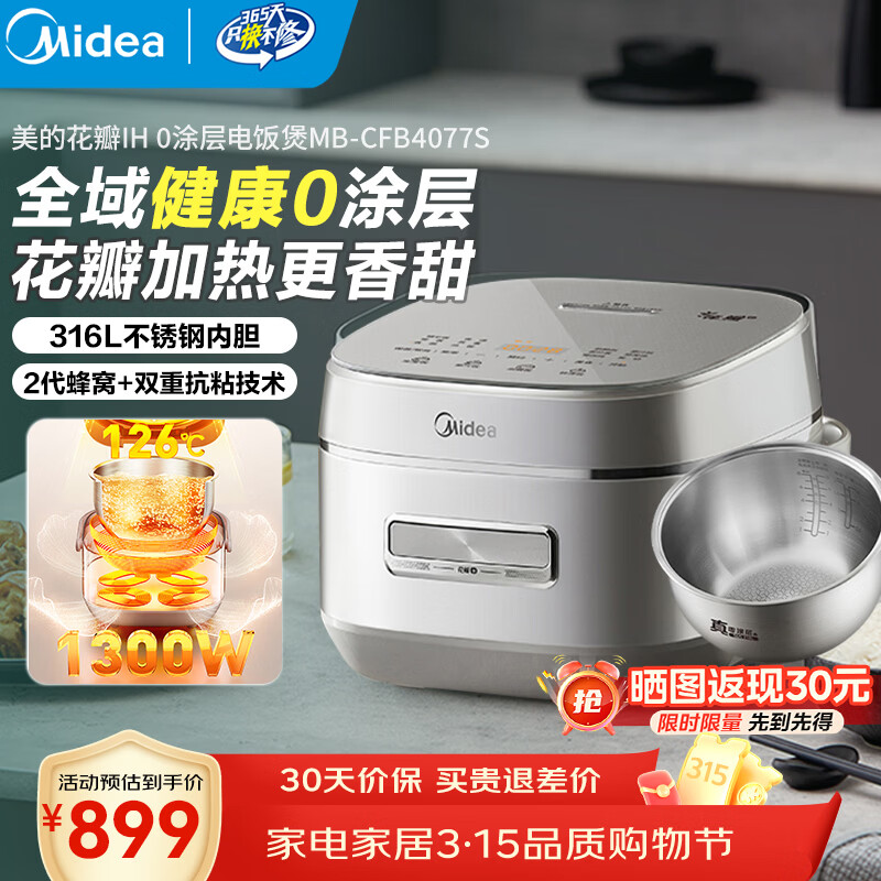 美的（Midea）全域0涂层电饭煲花瓣IH无涂层316L不锈钢内胆家用多功能智能预约3-4人电饭锅4L大容量 CFB4077S 【0涂层】花瓣IH加热 4L