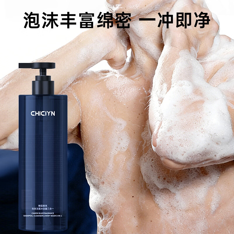 魅蓝男士三合一洗发水沐浴露洁面乳香水香氛正品深层清洁持久留香 一瓶*1000ml【官方正品】