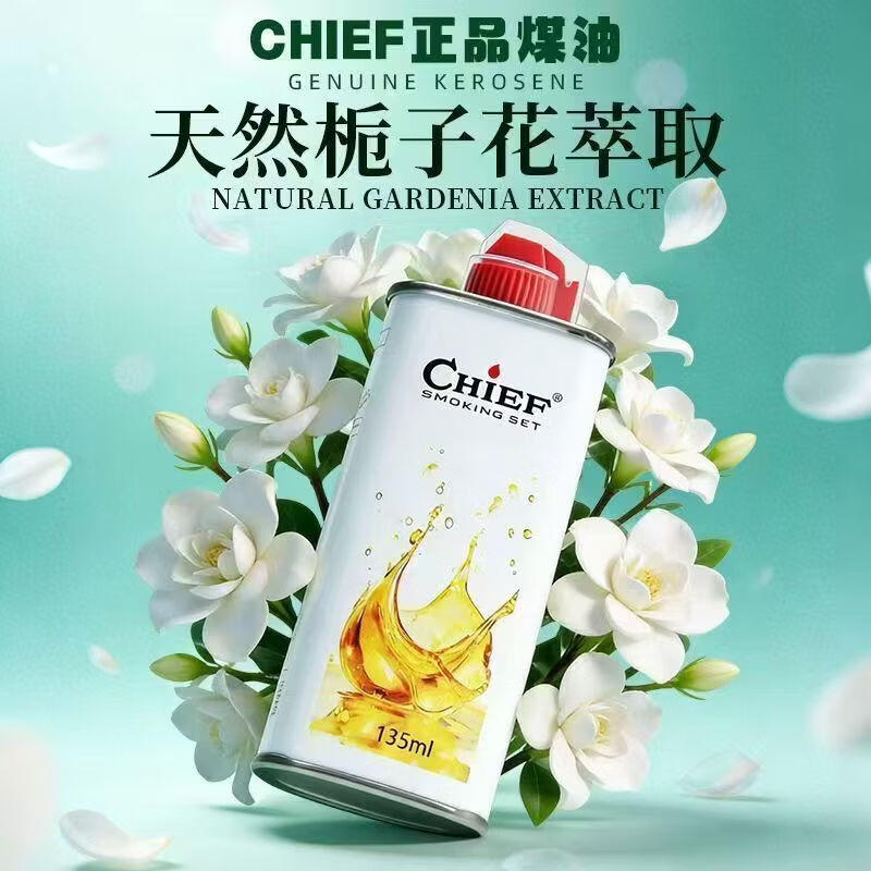 首领正品CHIEF栀子花香型香味煤油高纯度 耐挥发燃油打火机通用燃料 栀子花香煤油【3瓶+首领耗材包】