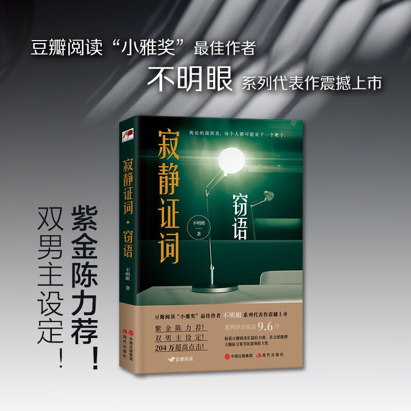 寂静证词·窃语