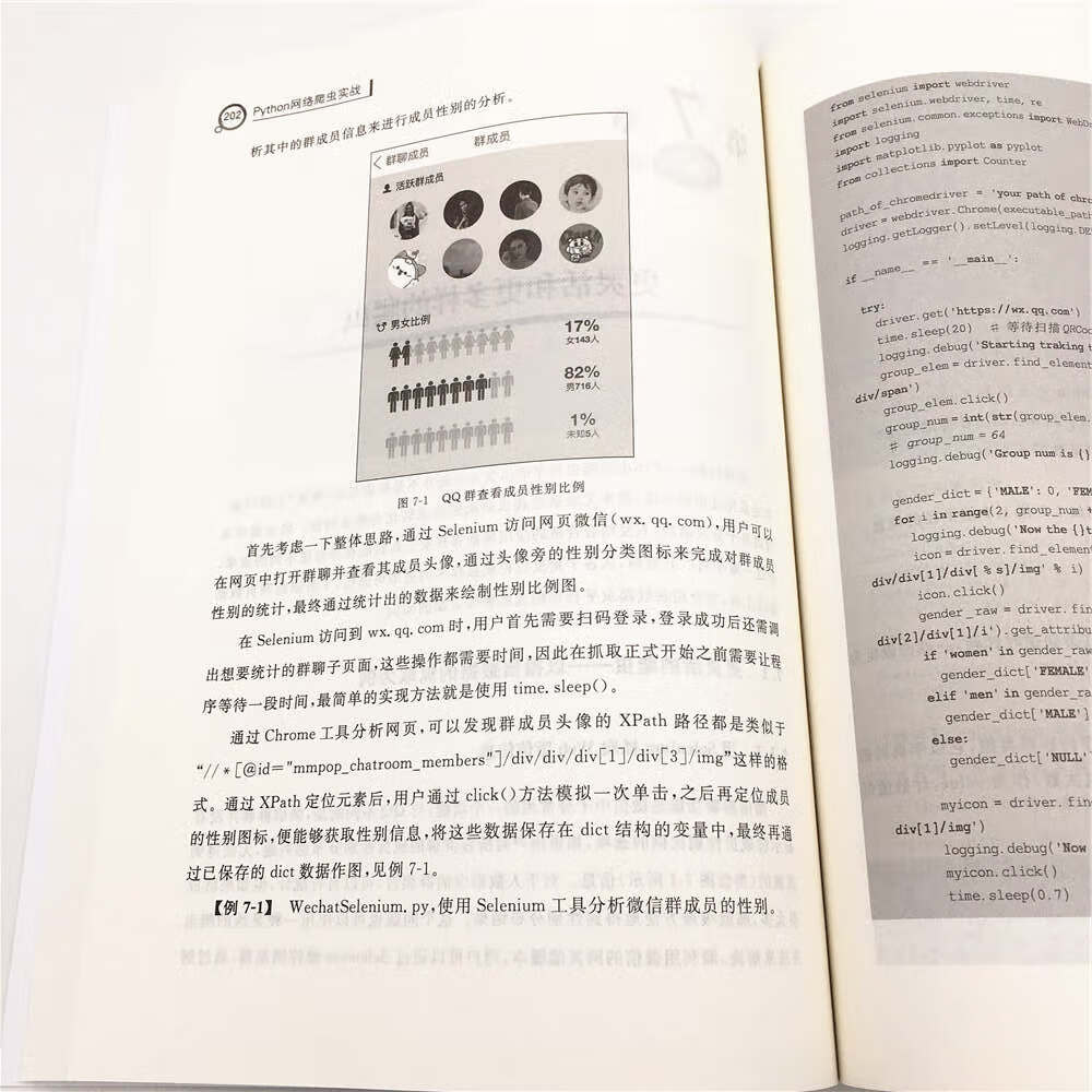 Python网络爬虫实战/清华科技大讲堂详情图