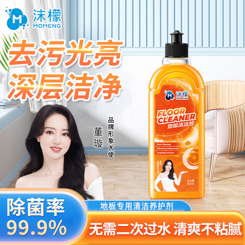 沫檬地板清洁剂强力去污抛光除菌瓷砖清洗剂拖地木地板专用清洁液 【橙子香】500ml*1瓶