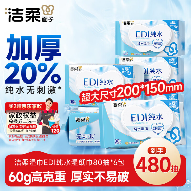 ����ʪ��EDI��ˮʪ��80��*6���Ӻ�ʪ�׷��ֿڿ�������ر�200*150mm 29.9Ԫ