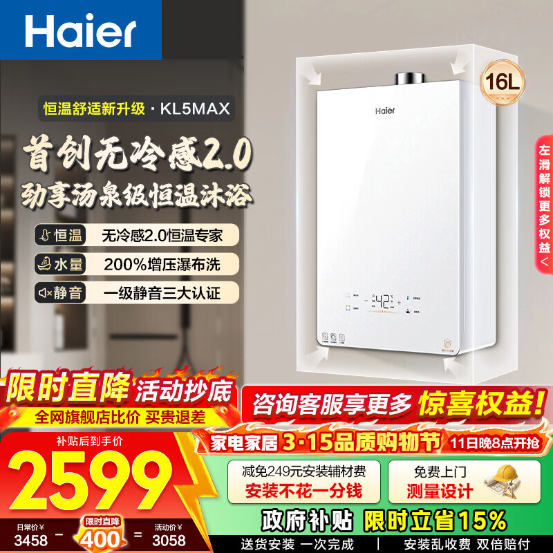 ������Haier����С����KL5max��ȼ����ˮ��16����Ȼ������TSI��ѹһ���������÷�������2.0 16L ��С����KL5MAX�����������ѡ 2388.53Ԫ