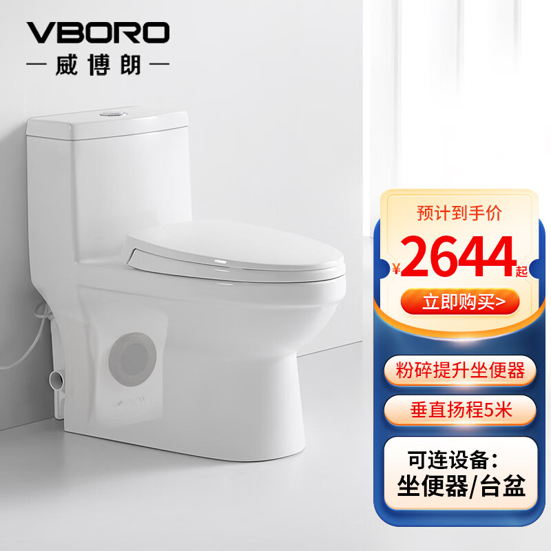 威博朗 提升泵马桶污水粉碎提升坐便器卫生间别墅地下室提升电动马桶 05-250可连台盆