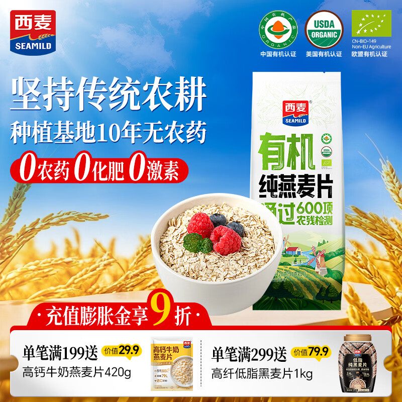 西麦即食有机燕麦片420g独立包装营养早餐冲饮谷物代餐