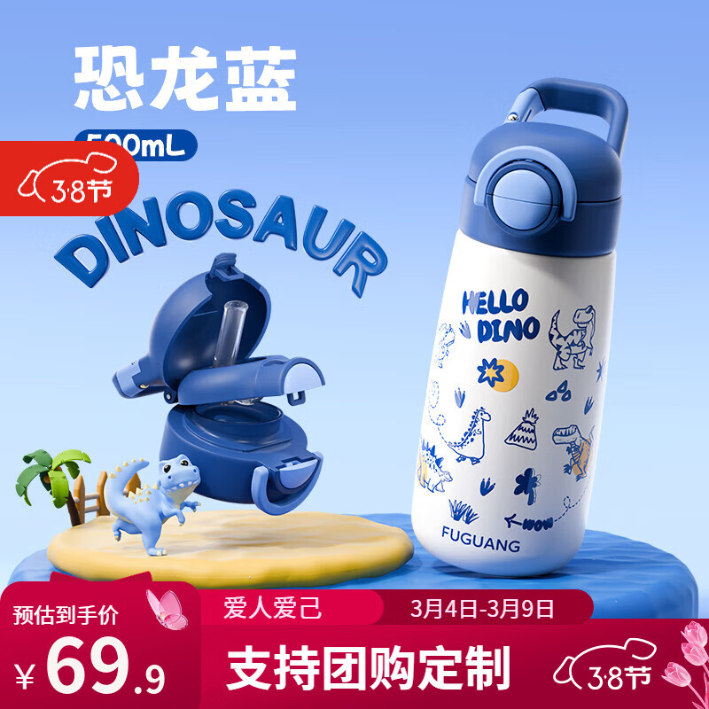 富光儿童随行保温杯男女学生新款双饮口水杯上学专用水壶吸管便携杯子 恐龙蓝500ml【一盖双饮】