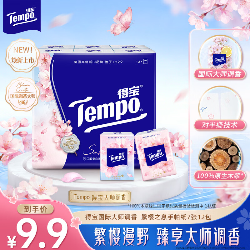 得宝（TEMPO）一博同款 手帕纸 樱花味4层7张*12包 湿水不破 纸巾小包 面巾纸