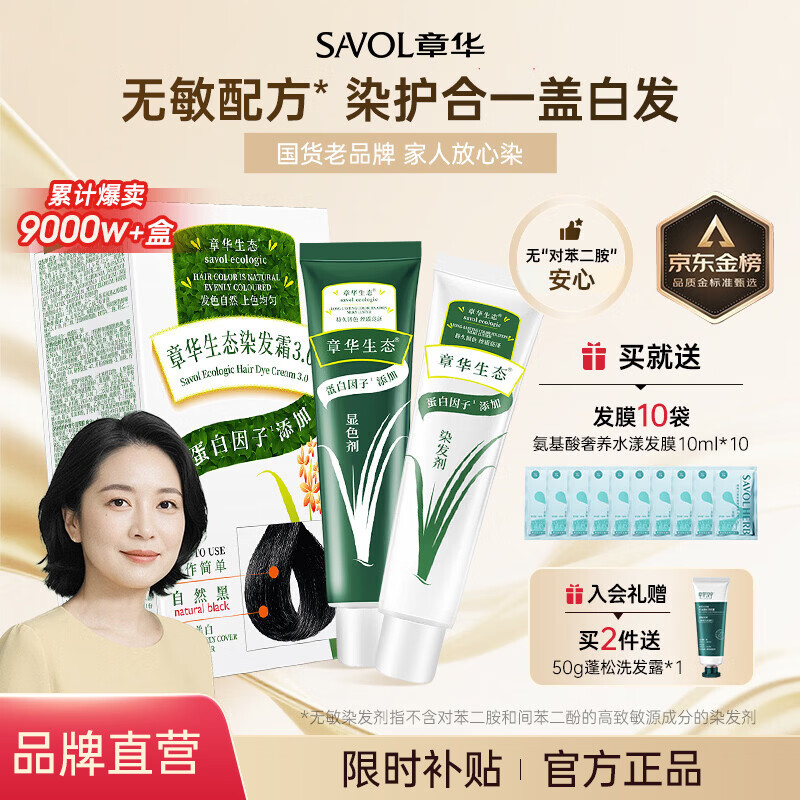 章华生态染发霜142ml (一梳黑染发剂黑色系可盖白染头膏无对苯二胺) 棕黑色(盖白减龄)【买就随机送袋包发膜/洗发水】 京东折扣/优惠券