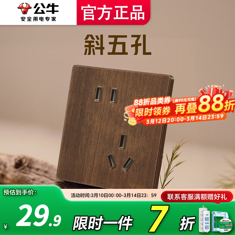 公牛（BULL）插座面板五孔家用开关官方超薄拨杆G70胡桃木86型复古开关仿木纹 斜五孔