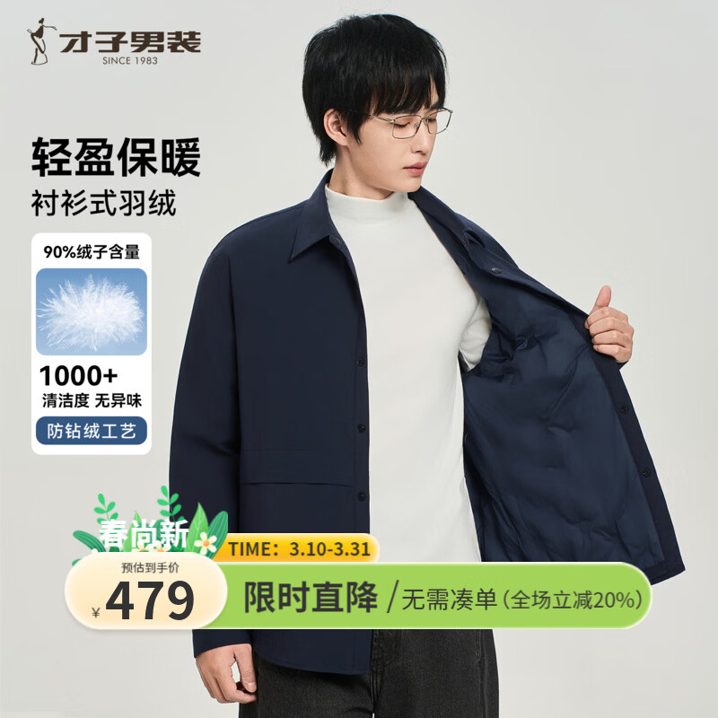 才子（TRIES）男士轻暖衬衫羽绒服90%绒子含量立领修身防风保暖商务休闲 藏青色 M （170/88A）