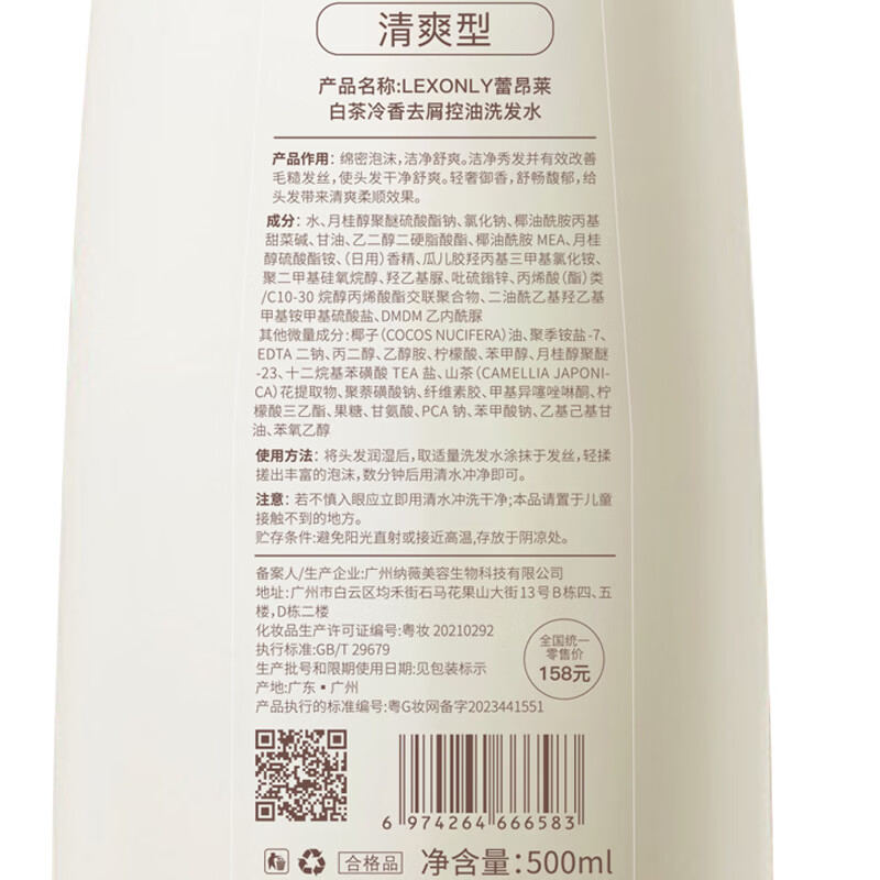 蕾昂莱（LEXONLY）白茶清香护发素氨基酸持久留香沐浴露去屑控油滋润洗发水 沐浴露 500ml