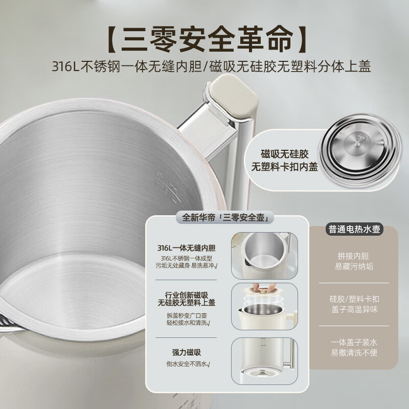 华帝316L烧水壶2026新款烧水保温一体恒温智能热水壶泡茶开水壶电热水壶1.8升恒温壶0涂层0塑料0硅胶 1.8L 米白色升级款（316不锈钢）