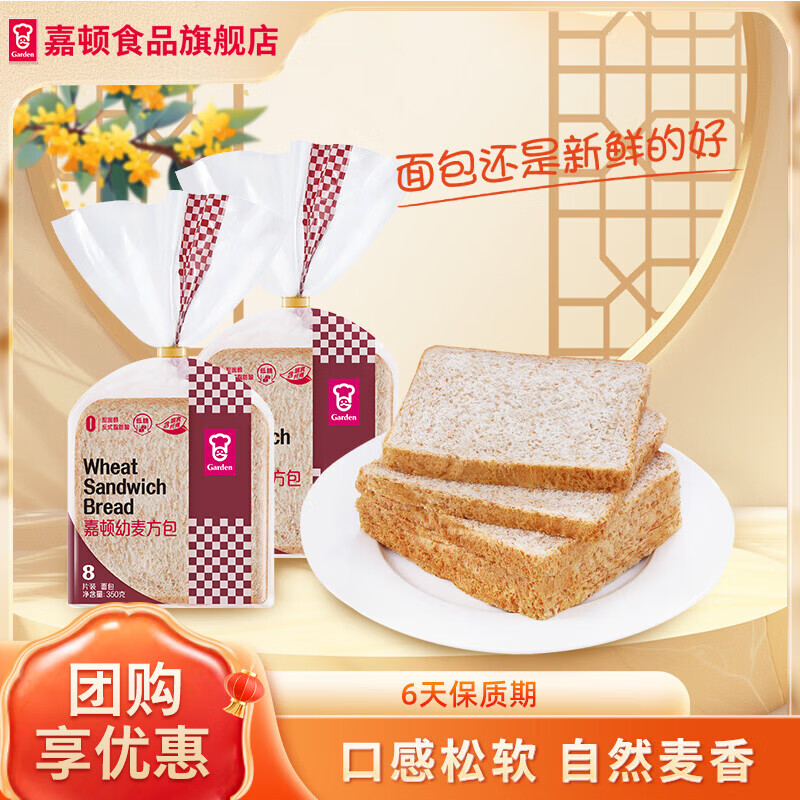 嘉顿（Garden） 幼麦方包 两袋装700g 新鲜面包 营养早餐休闲零食饱腹面包点心