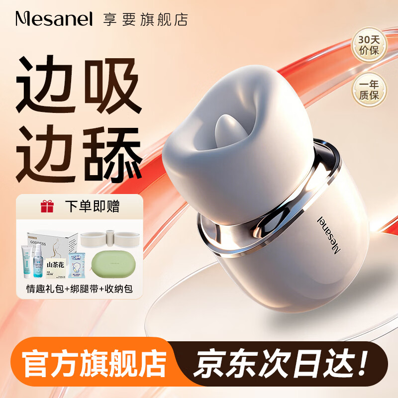 享要口口舱Pro按摩仪电动舌舔吮吸震动棒口口仓甜女生不入体秒潮玩具 口口舱白色app版+绑腿带+女神礼包+硅胶收纳箱 享要口口舱Pro按摩仪电动舌舔吮吸震动棒口口仓不入体