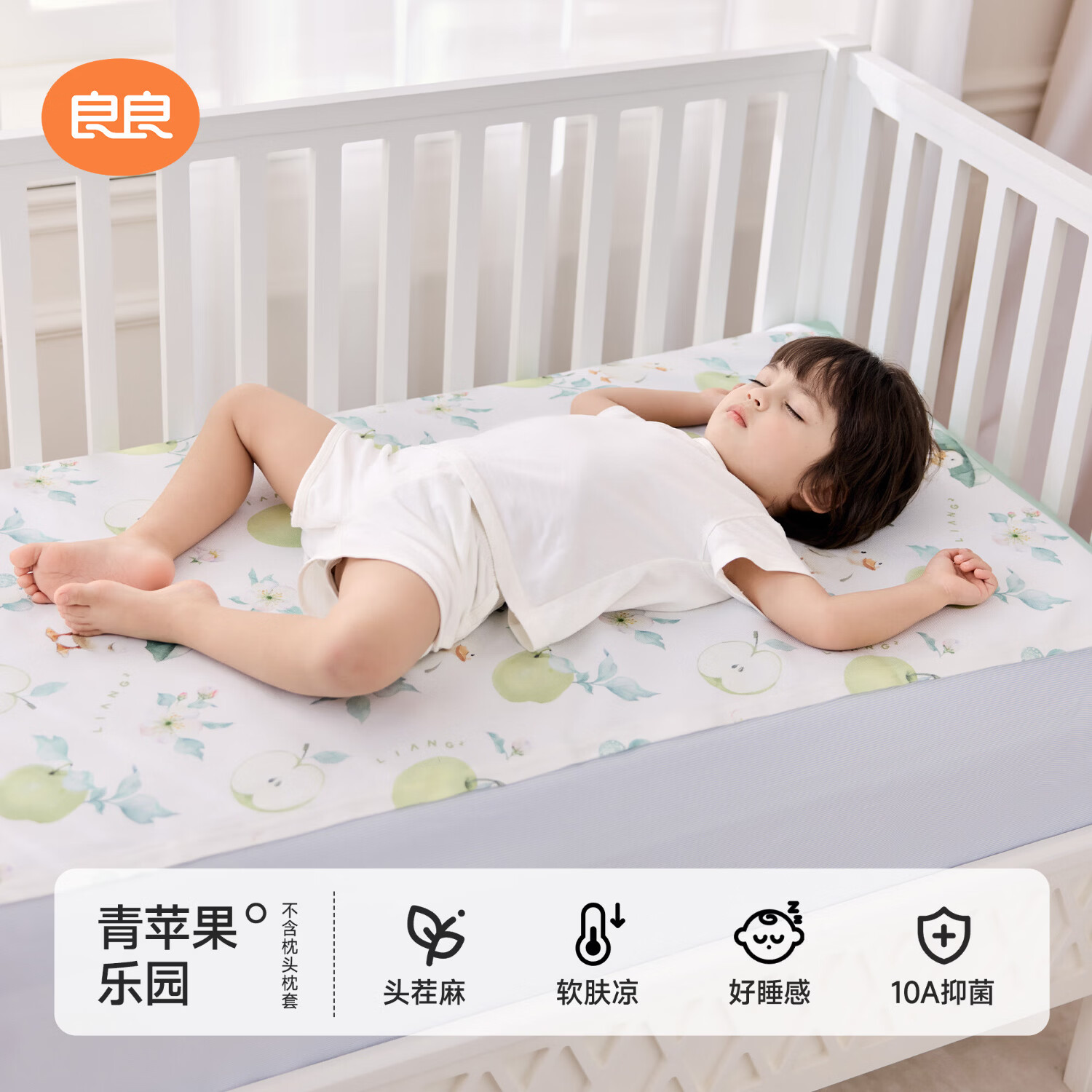 良良（liangliang） 婴儿凉席宝宝凉席夏季竹纤维幼儿园凉席垫新生儿床品垫子学生床 新品-青苹果乐园·麻棉凉席【10A抑菌】 110*60cm