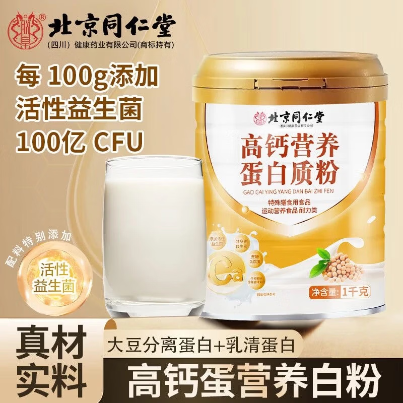 朕皇高钙营养蛋白质粉运动营养食品0蔗糖中老年保健食品 【1桶装】 1000g*1桶