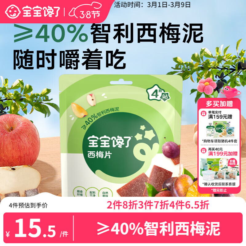宝宝馋了_西梅片 馋宝零食儿童无添加白砂糖轻甜可口 45g