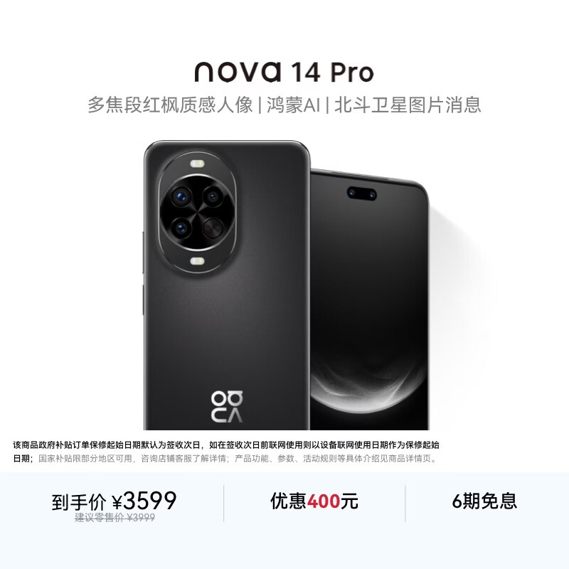 HUAWEI/��Ϊ nova 14 Pro �ֻ� ��ɰ�� 512G ���ز��� 2198.11Ԫ
