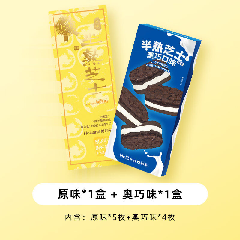 好利来半熟芝士奥巧奶酪乳酪蛋糕礼物零食糕点食品早餐下午茶 奥巧(4枚/盒) + 原味(5枚/盒)