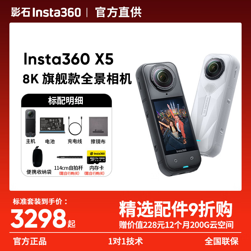 Ӱʯ Insta360 X5 ȫ���˶���� 8K���� ������ˮ ��ҹ�� ���ڴ濨 ��׼��װ 3201.51Ԫ