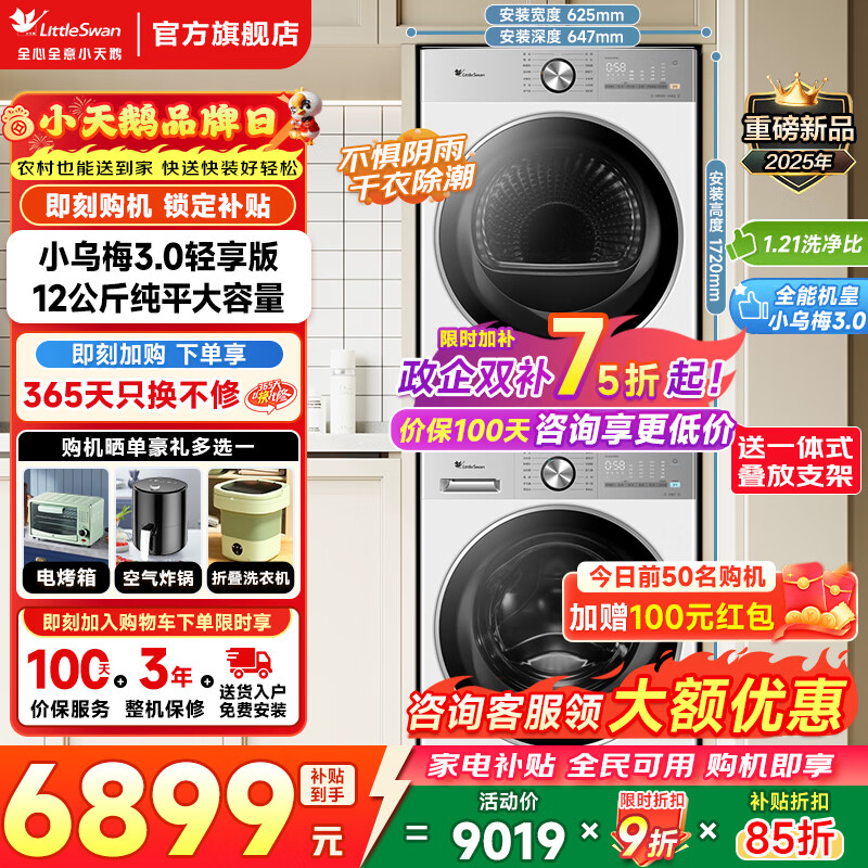 LittleSwan/С��� С��÷3.0������ 12kg ϴ����װ TG12VE10PRO+TH12VE10PRO 5946.41Ԫ