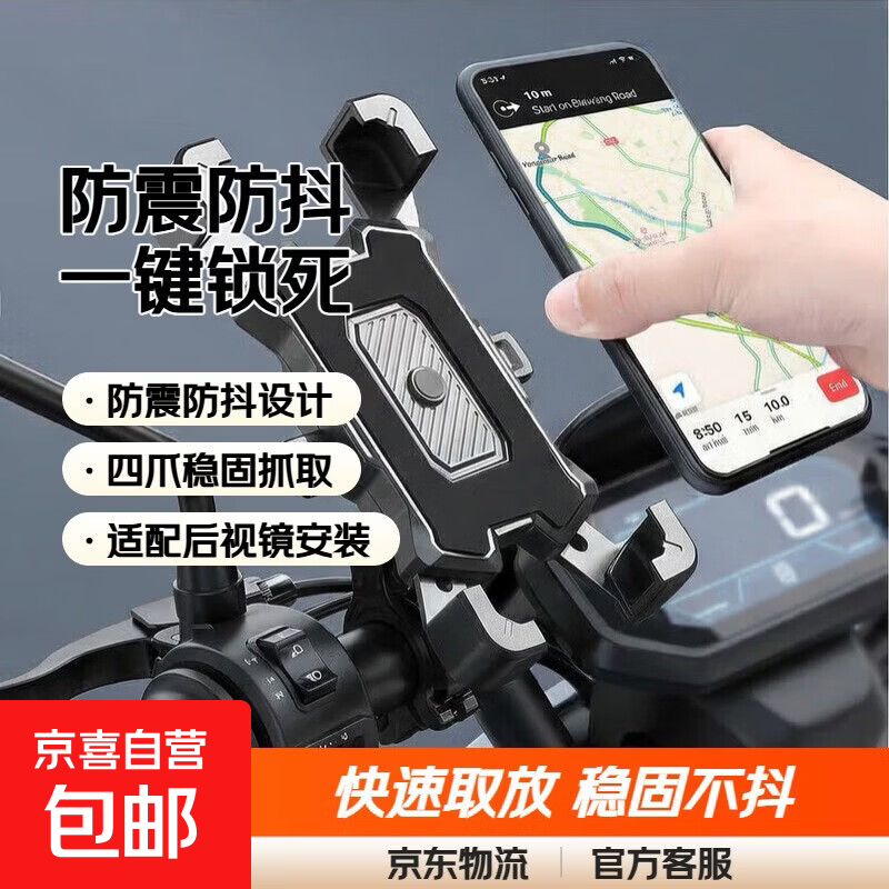 电动车摩托车防震防抖手机架电瓶车导航手机支架外卖骑手适用支架 四爪【车把款】-黑色 【电动车手机支架】