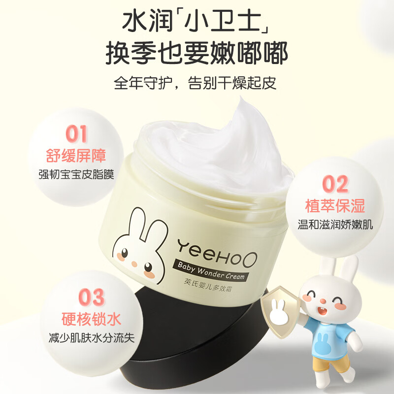 英氏（YEEHOO）婴儿多效霜天然润肤保湿温和滋润新生儿童春夏护肤霜b 【到手3瓶】多效霜55g