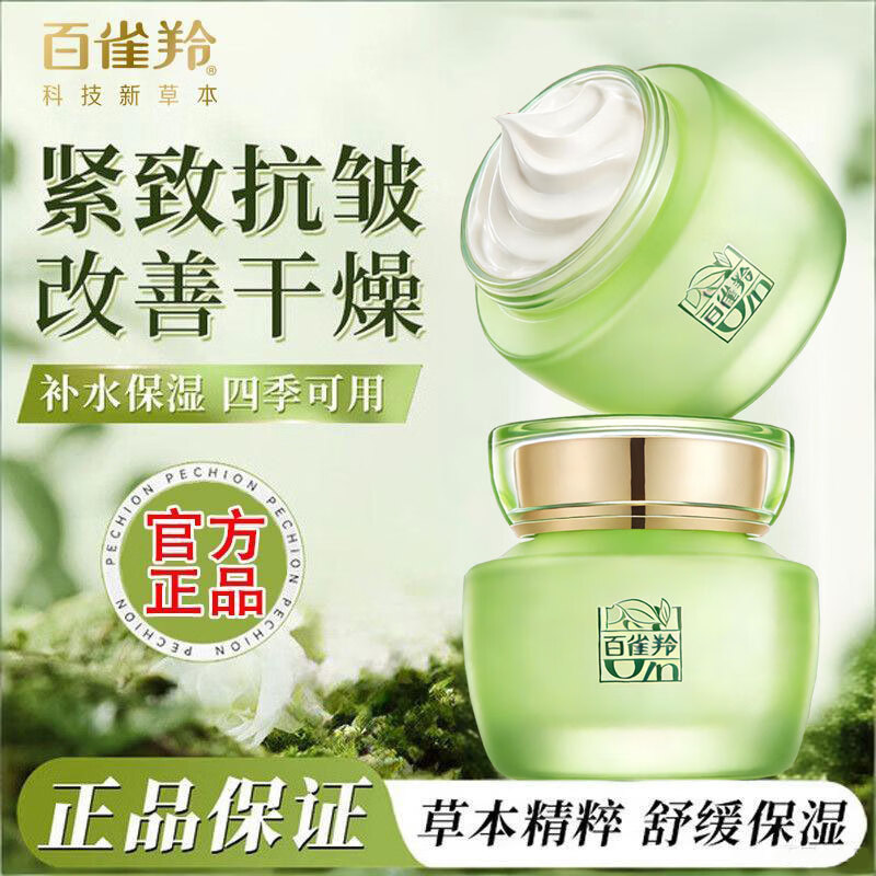 百雀羚（PECHOIN）面霜 草本水清漾沁肤菁纯霜 补水保湿舒缓润肤霜擦脸油礼物送妈妈 2瓶共100G