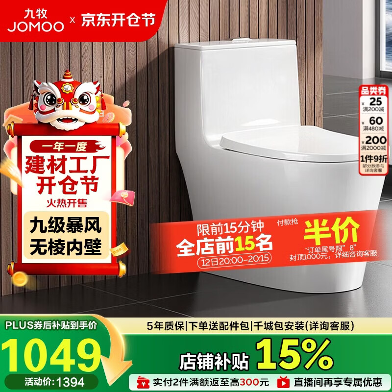 ������JOMOO��11368-2-2/31KD-2 ��Ͱ����ȫ��������ż��������������305�Ӿ�