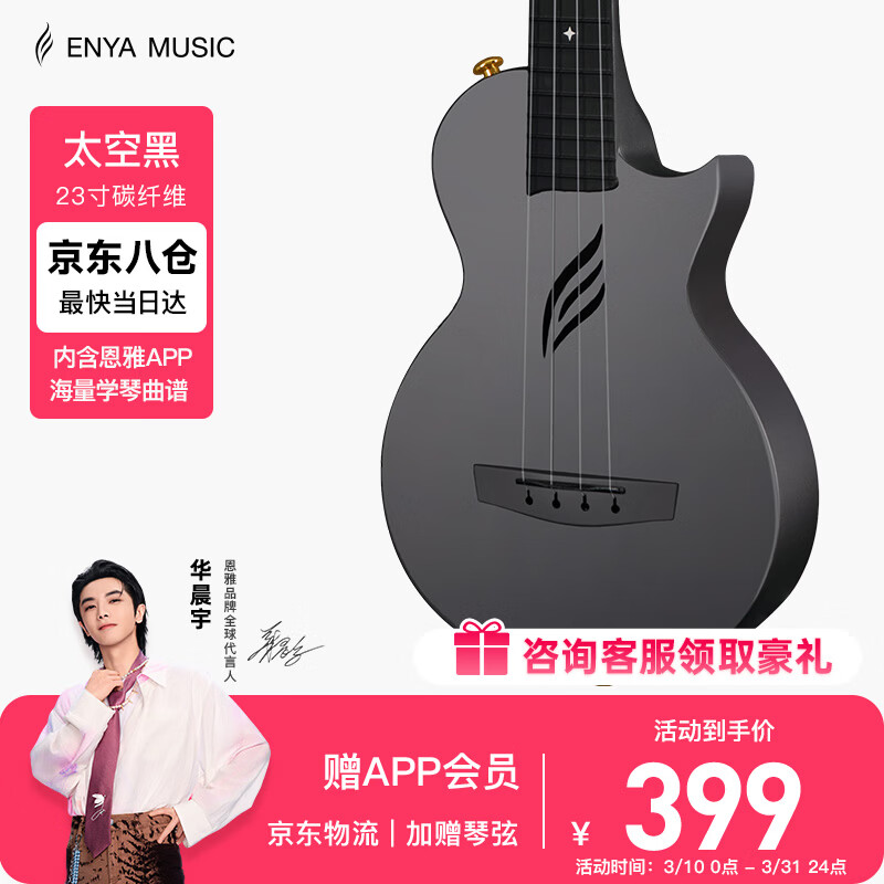 enya恩雅Nova u碳纤维入门级尤克里里成人儿童初学者乌克丽丽小吉他 23英寸太空黑+专属礼包