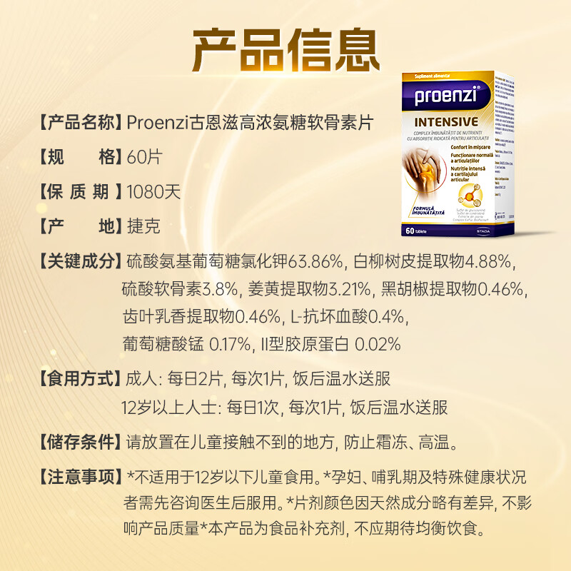 Proenzi古恩滋（史达德）高浓氨糖软骨素硫酸葡萄糖1500mg 关节养护钙片 【强效缓痛】 60片*1瓶