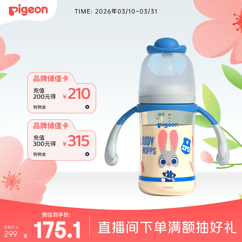 贝亲（Pigeon）迪士尼宽口径PPSU双把手彩绘奶瓶240mL M号 3月+ 萌警朱迪 AA272