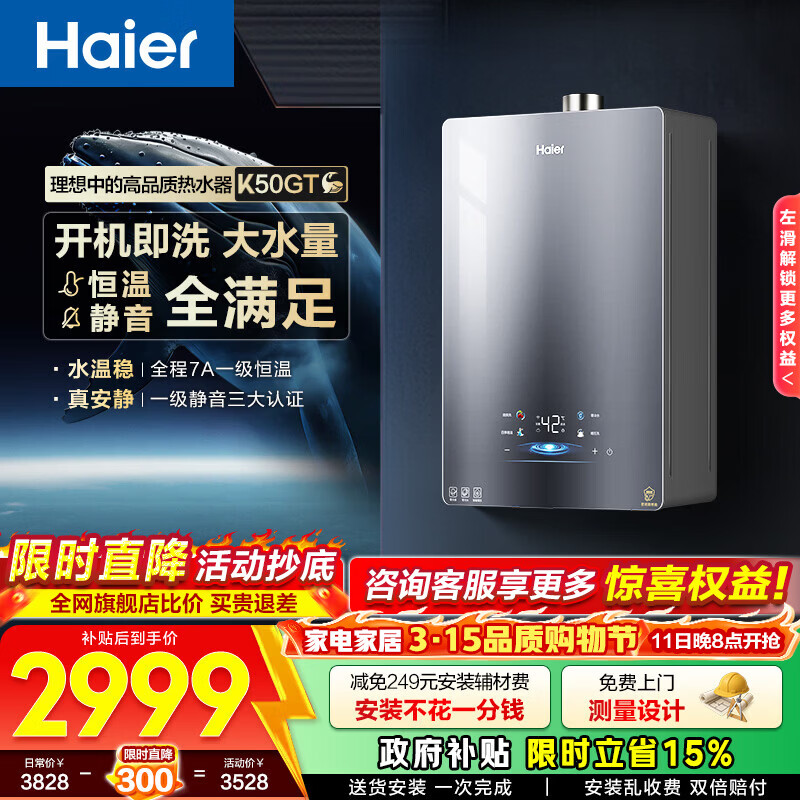 ������Haier��ȼ����ˮ����С����K50GT����Ȼ������16�� �����2.0 7Aһ������ ��ѹ����ˮһ������ 16L ��С����K50GT������ˮ��ѡ��