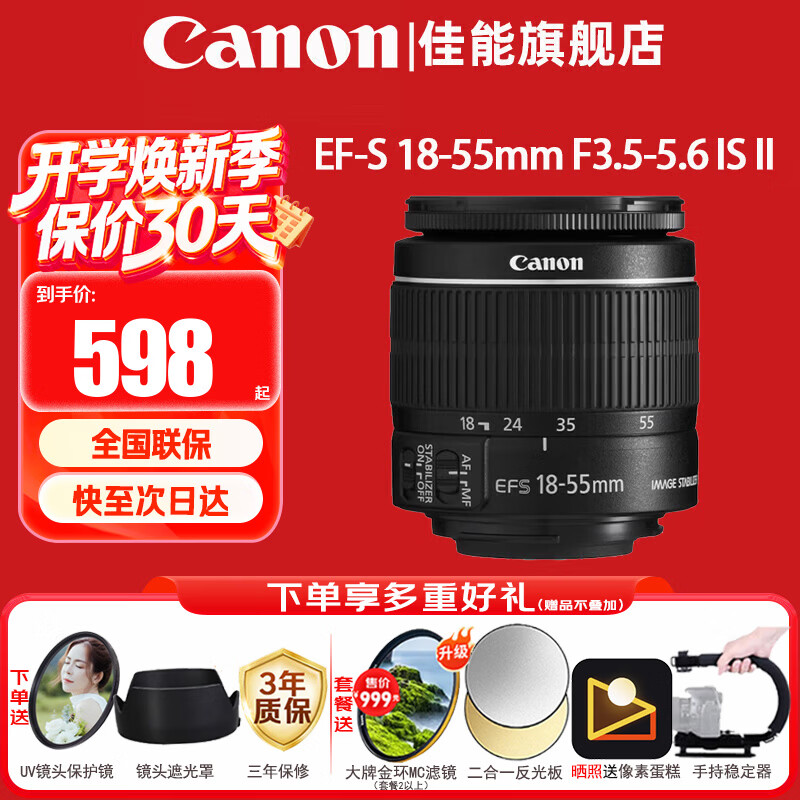 ���ܣ�Canon�� ���������ͷ �佹��ͷ  Զ�㳤����ͷ  �߱��佹������ͷ EF-S 18-55mm II���佹 ��ɫ �ٷ����䡾����UV�˾�+���������