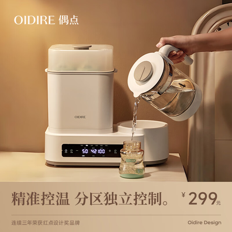 OIDIRE（偶点）恒温水壶婴儿奶瓶消毒器带烘干九合一恒温调奶器暖奶器 标准款