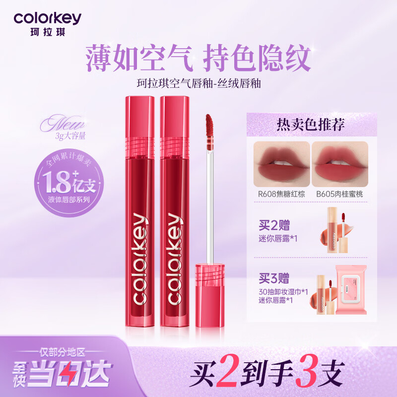 Color Key珂拉琪空气唇釉唇泥丝绒雾面哑光口红女送女友生日礼物O611
