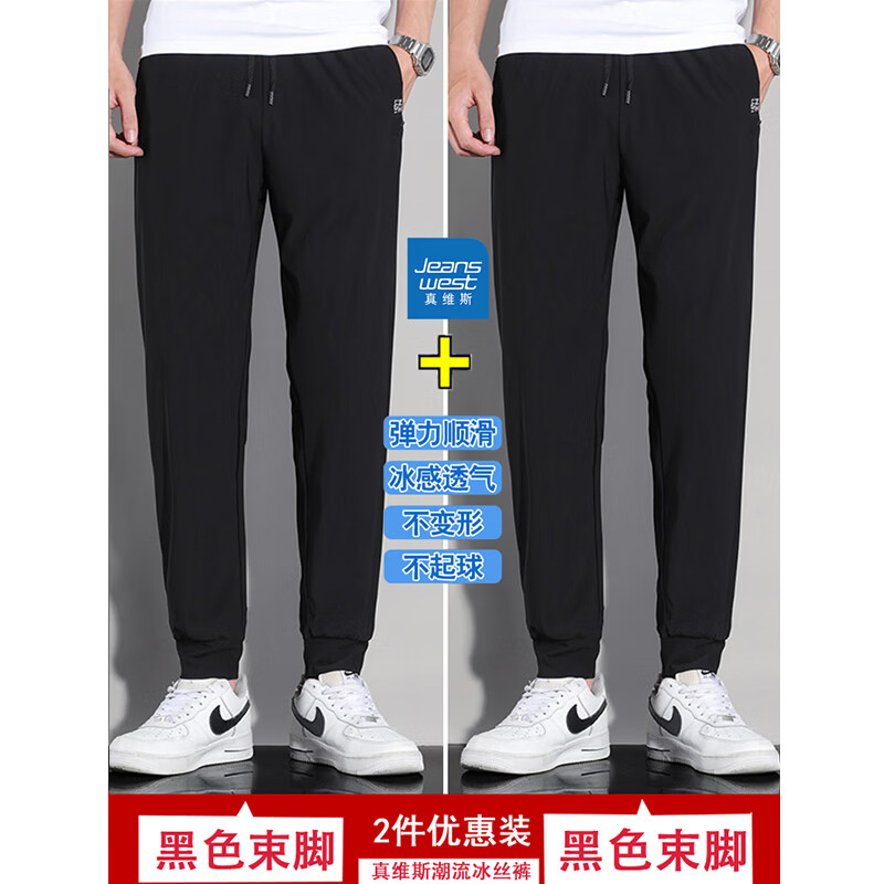 真维斯（Jeanswest）加肥加大码冰丝裤子男夏季薄款胖哥运动直筒透气弹力宽松长裤子 黑色束脚+黑色束脚 【两件装】 4XL 建议165-180斤