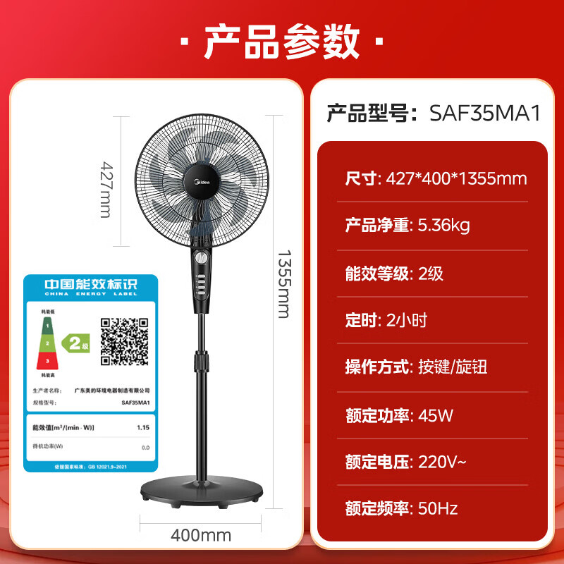 美的（Midea）电风扇家用大风力落地扇 高度可调远距离强劲风力 卧室客厅定时轻音节能风扇 户外循环摇头送凉风 【升级二级能效】35cm扇叶