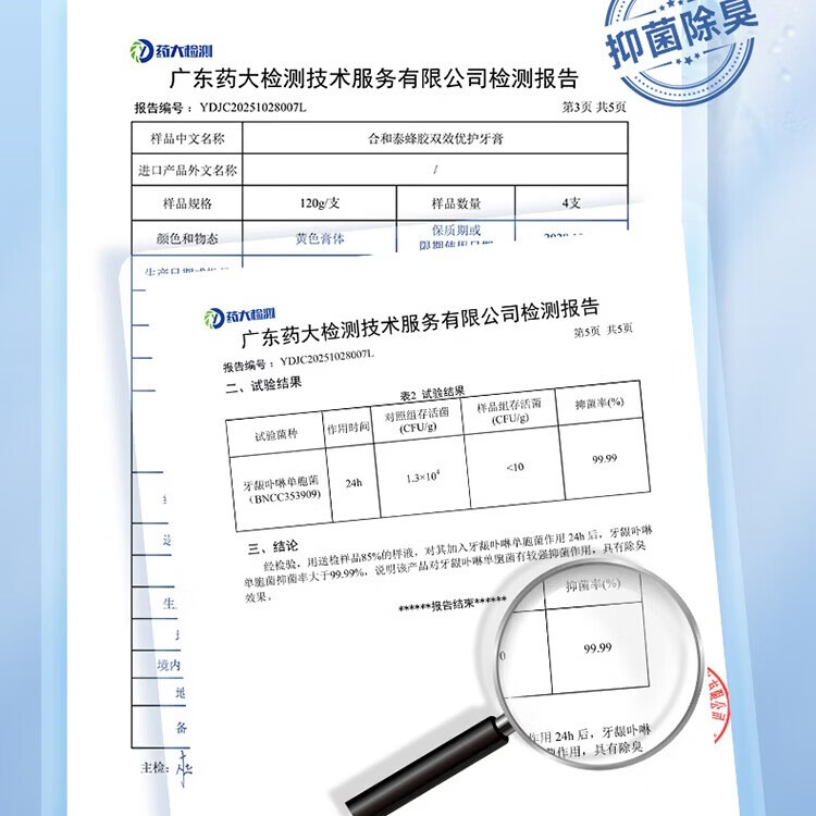 合和泰蜂胶牙膏 双效优护牙膏 专利益生菌牙膏 抑菌清新口气 120g*5支