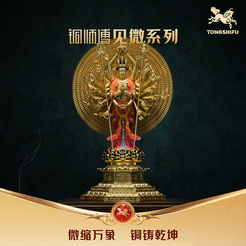 铜师傅 见微系列《般若千臂》佛堂观音佛像摆件 大号