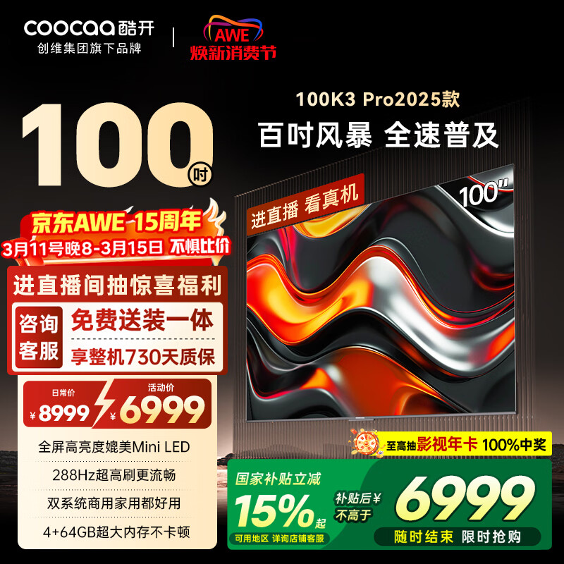 coocaa/�Ὺ K3 Pro 100Ӣ�� ���� 100P3E Max  5652Ԫ