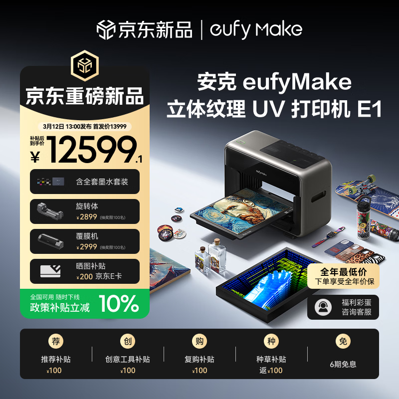 ANKER安克立体纹理百万色全彩打印喷绘印刷eufyMake UV浮雕打印自清洁3D打印全自动安克UV打印机E1