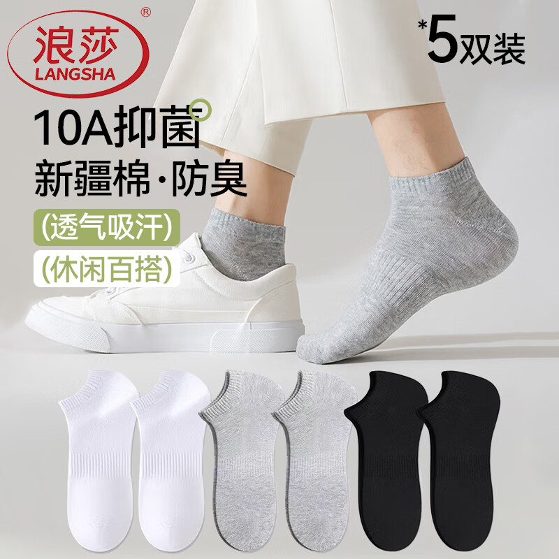 浪莎袜子男夏季薄款10A抗菌防臭短袜夏天吸汗透气男士运动商务船袜 黑色2+浅灰2+白色1 均码