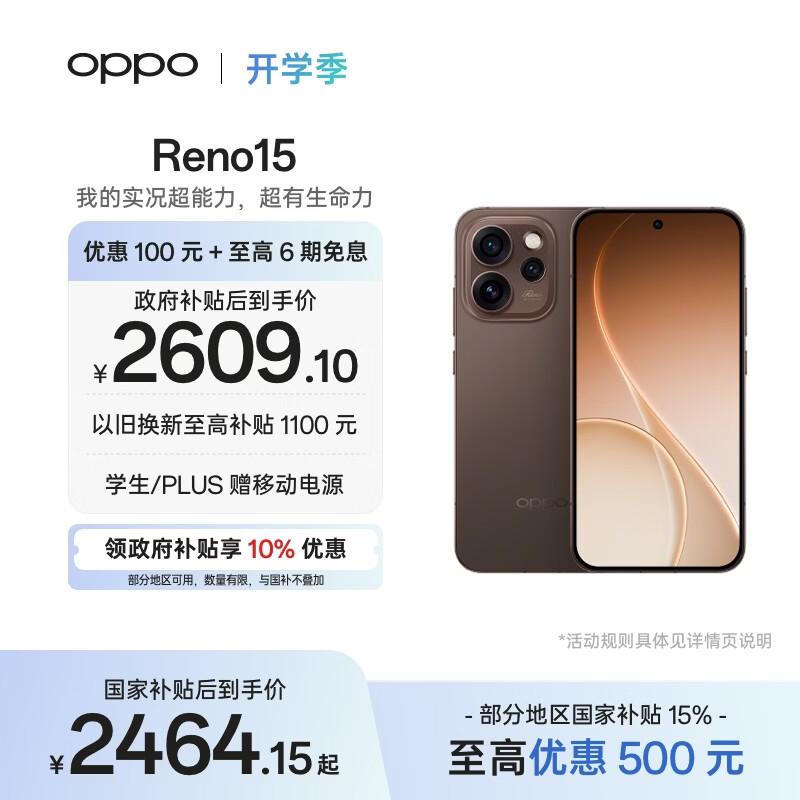 OPPO Reno15 12GB+256GB 可露丽棕 2亿像素 实况拼图 5G智能小直屏 学生游戏 AI拍照手机 新品国家补贴