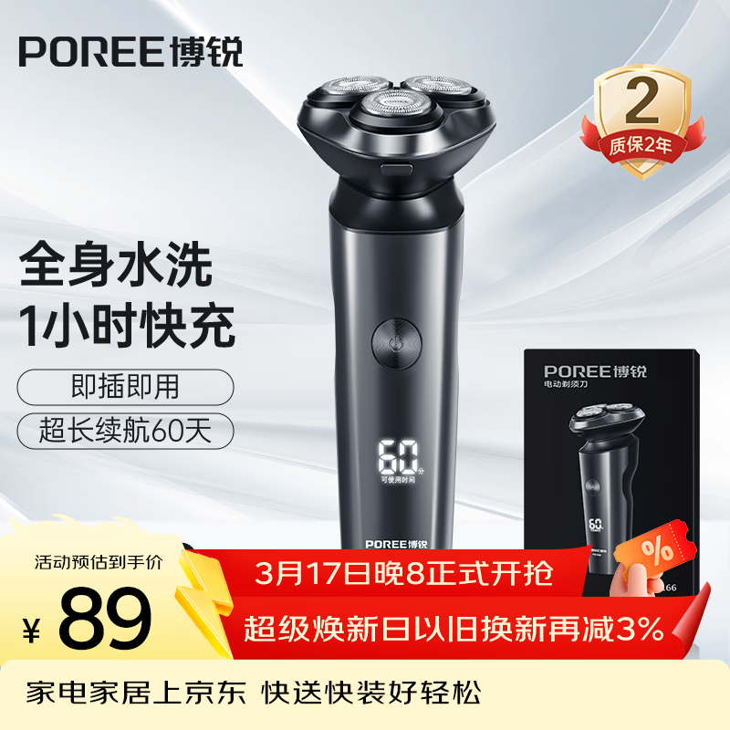飞科博锐电动剃须刀男士刮胡刀剃胡子全身水洗快充车载便携款刨剃生日礼物送男友送老公  博锐PS166