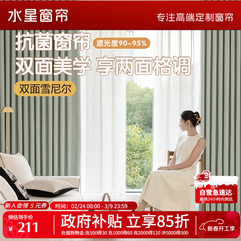 水星家纺窗帘家用遮光6A级抗菌百合双面提花雪尼尔3.0*2.5米挂钩款1片浅绿