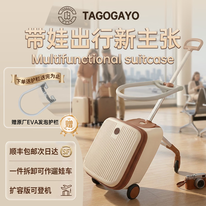 TAGOGAYO儿童行李箱可坐可骑三合一万向轮宽拉杆箱可登机20英寸遛娃神器 【赠送护栏+容量大扩容版+顺丰包邮】暖意卡其色