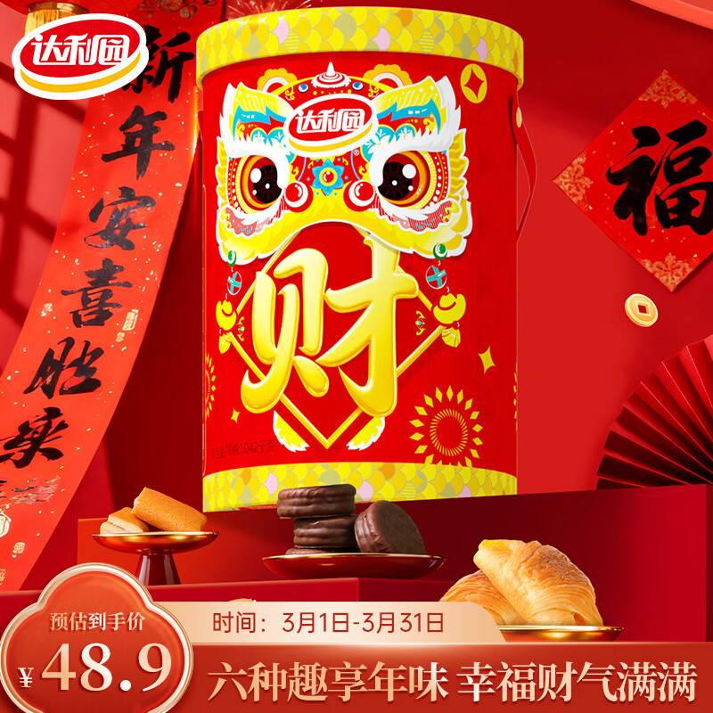 达利园发财小礼桶1042g 最终到手价17.52元