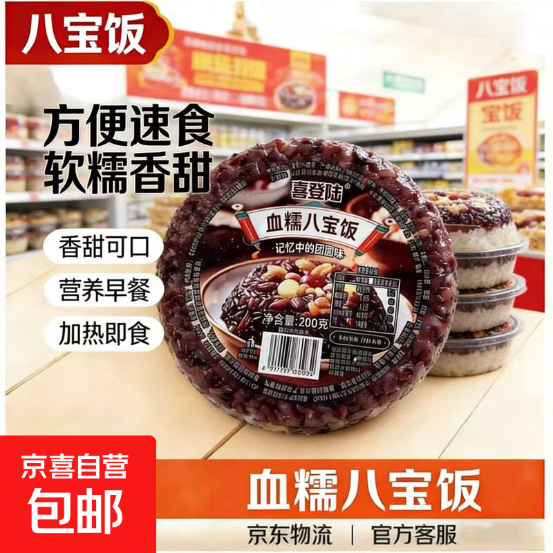 血糯什锦八宝饭糯米组合方便食品特色速食预制主食营养速食早餐饭 香甜血糯八宝饭200g 1碗